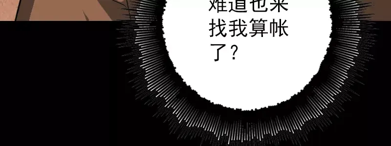 《易人奇录》第28话 你欠我条命 第66页