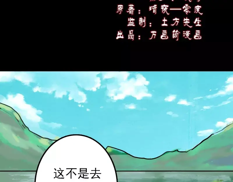 《易人奇录》第28话 你欠我条命 第2页