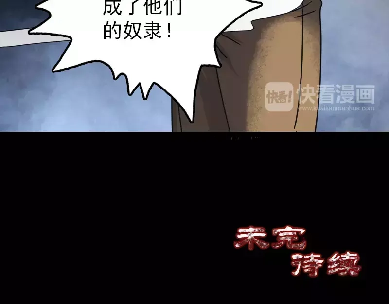 《易人奇录》第28话 你欠我条命 第98页