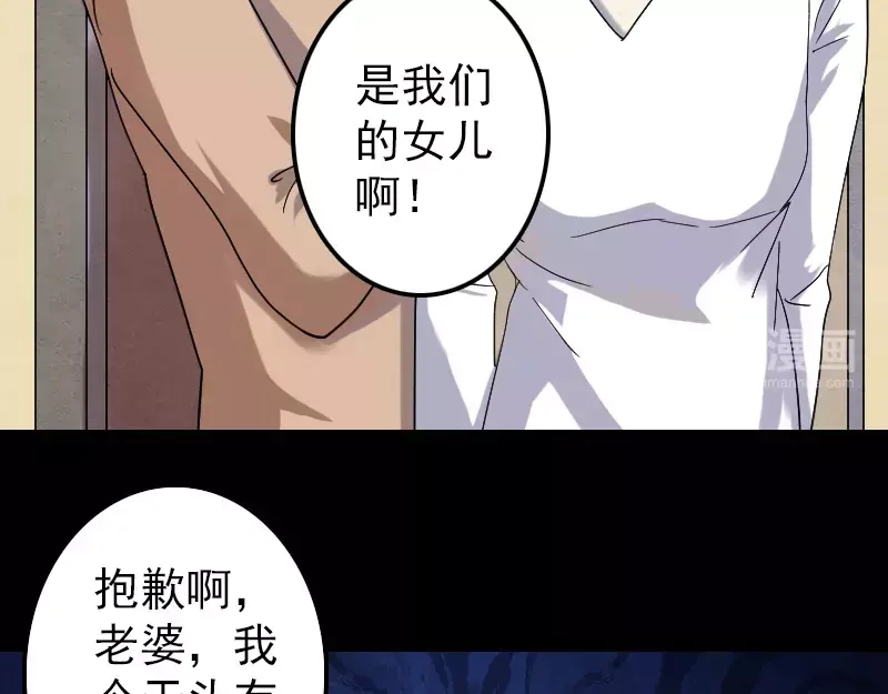 《易人奇录》第28话 你欠我条命 第52页
