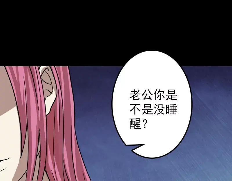 《易人奇录》第28话 你欠我条命 第48页