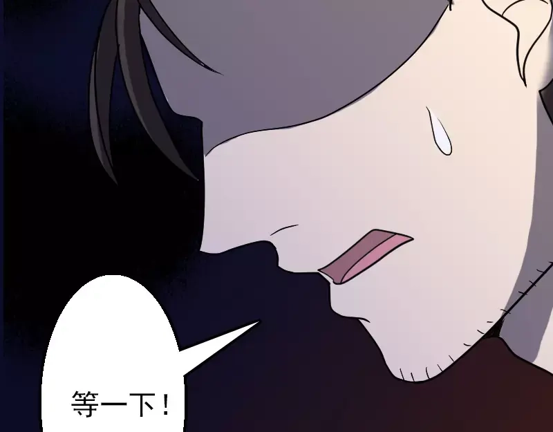 《易人奇录》第28话 你欠我条命 第44页