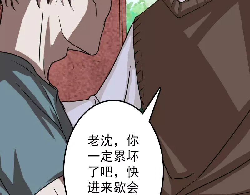 《易人奇录》第28话 你欠我条命 第79页