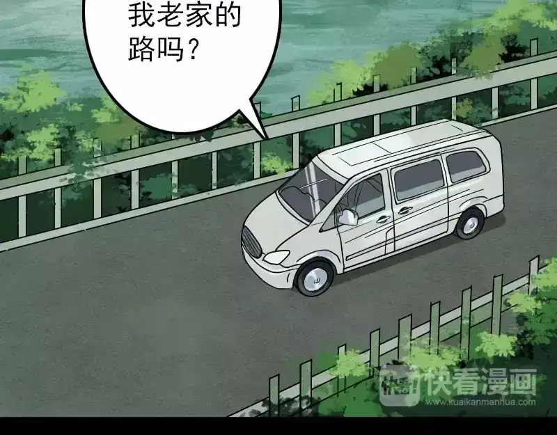 《易人奇录》第28话 你欠我条命 第3页
