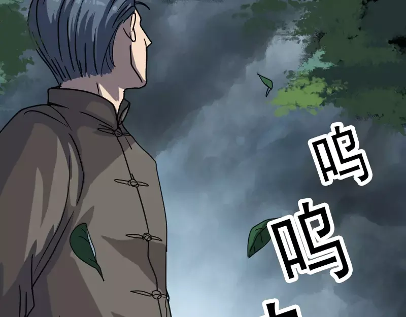 《易人奇录》第28话 你欠我条命 第13页
