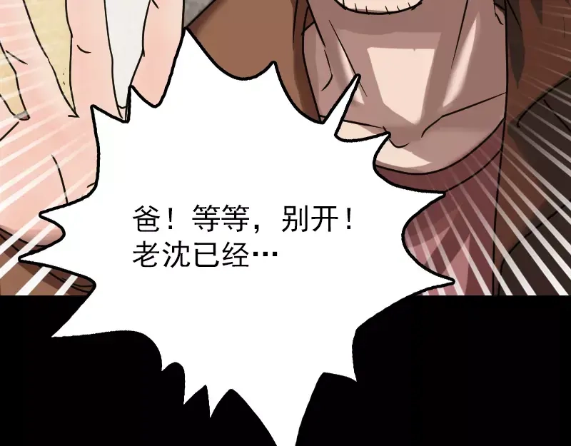 《易人奇录》第28话 你欠我条命 第73页