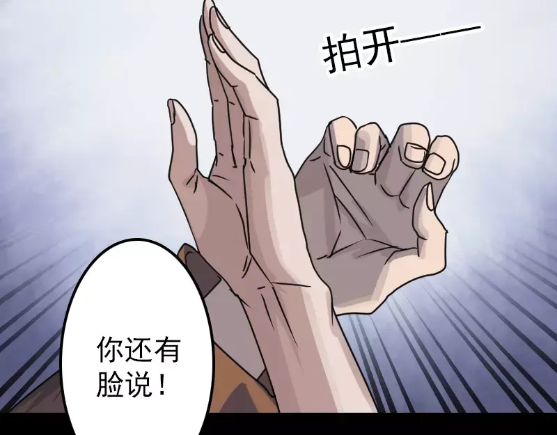 《易人奇录》第28话 你欠我条命 第90页