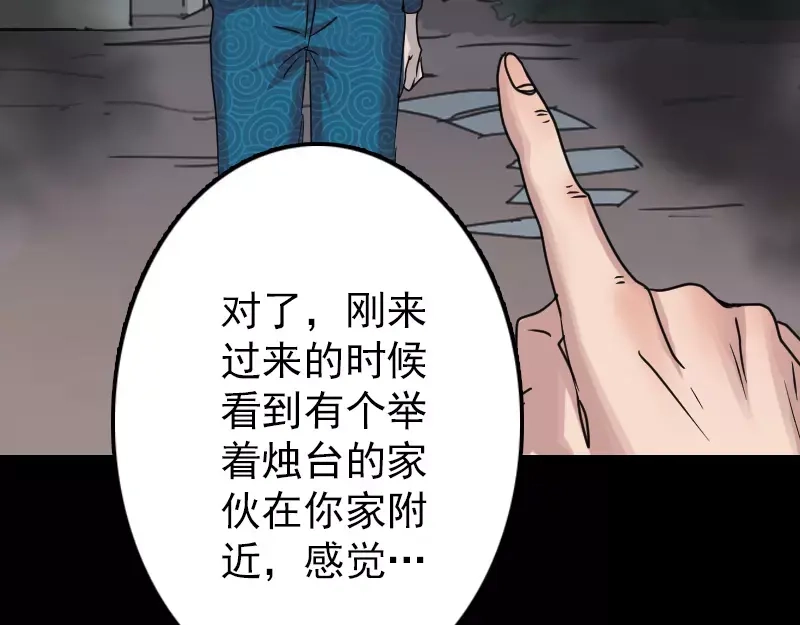 《易人奇录》第28话 你欠我条命 第84页