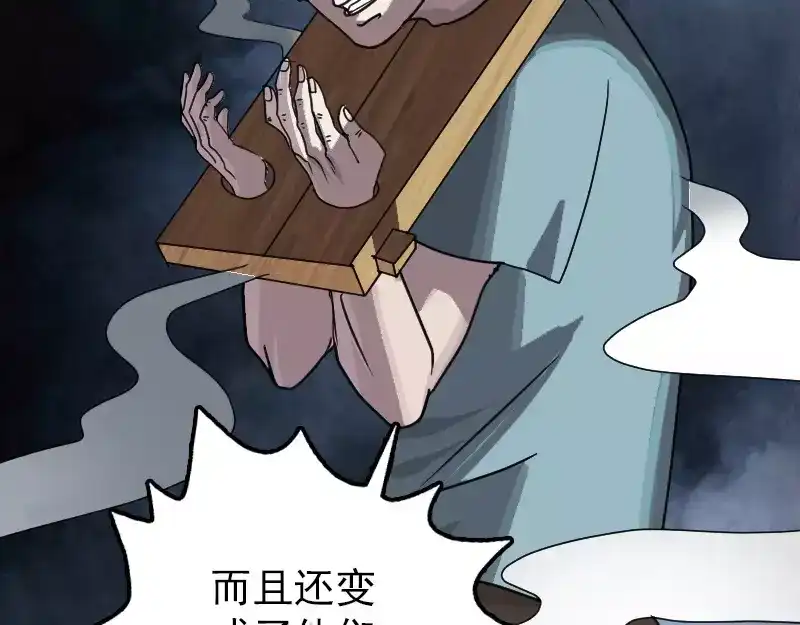 《易人奇录》第28话 你欠我条命 第97页