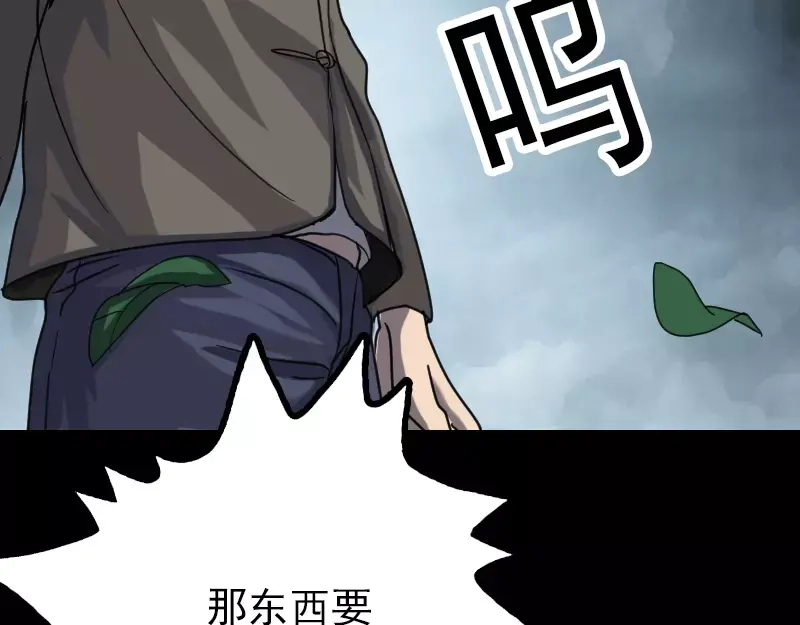 《易人奇录》第28话 你欠我条命 第14页