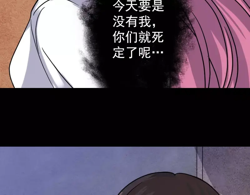 《易人奇录》第28话 你欠我条命 第39页