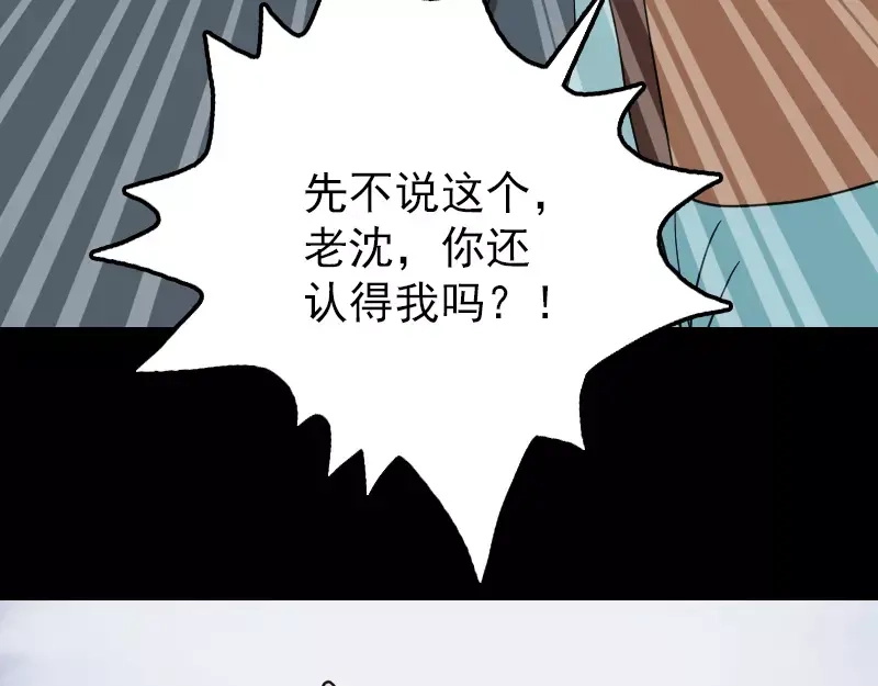 《易人奇录》第28话 你欠我条命 第89页