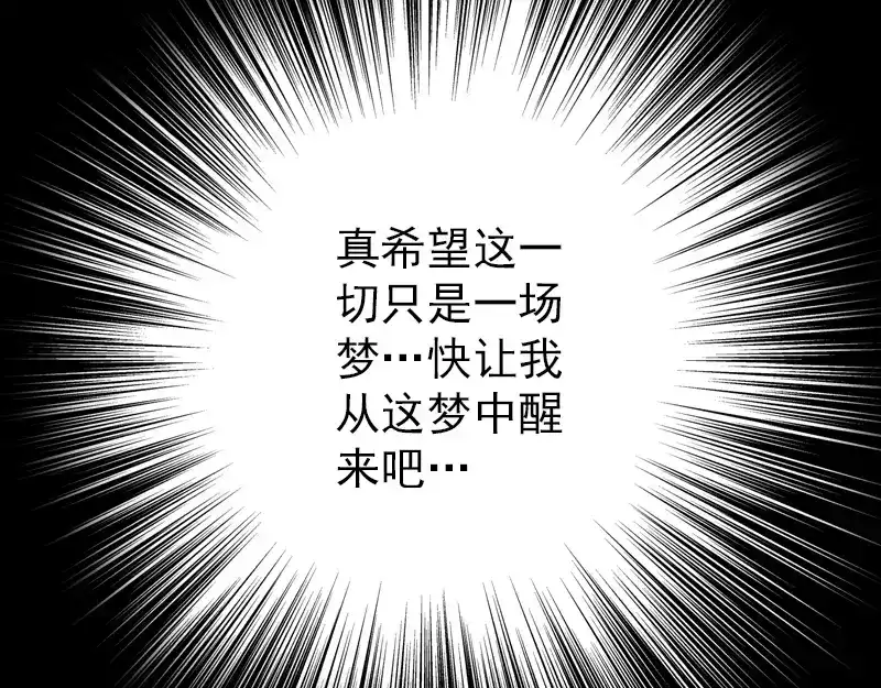 《易人奇录》第28话 你欠我条命 第55页