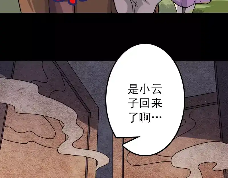 《易人奇录》第28话 你欠我条命 第18页
