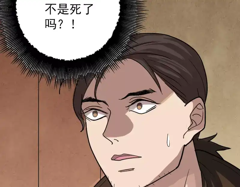 《易人奇录》第28话 你欠我条命 第64页