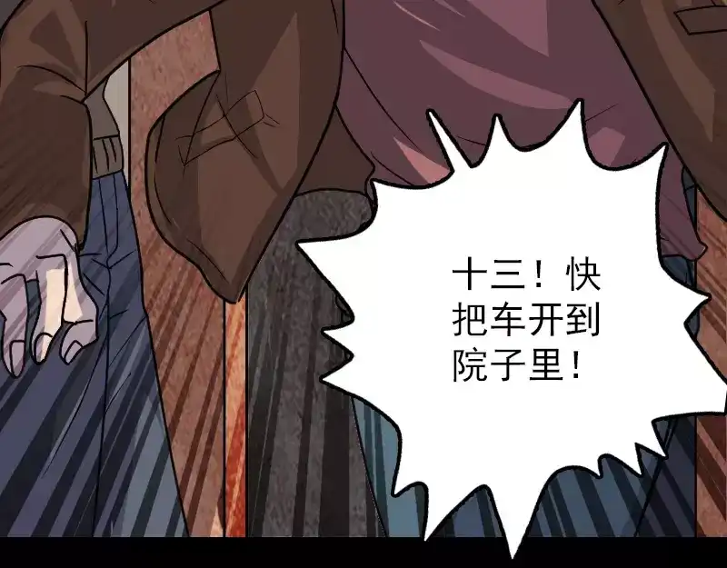 《易人奇录》第28话 你欠我条命 第21页