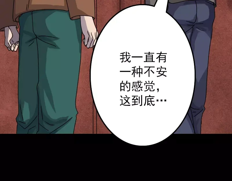 《易人奇录》第28话 你欠我条命 第9页