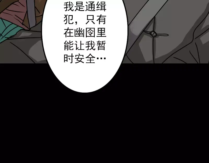 《易人奇录》第28话 你欠我条命 第6页