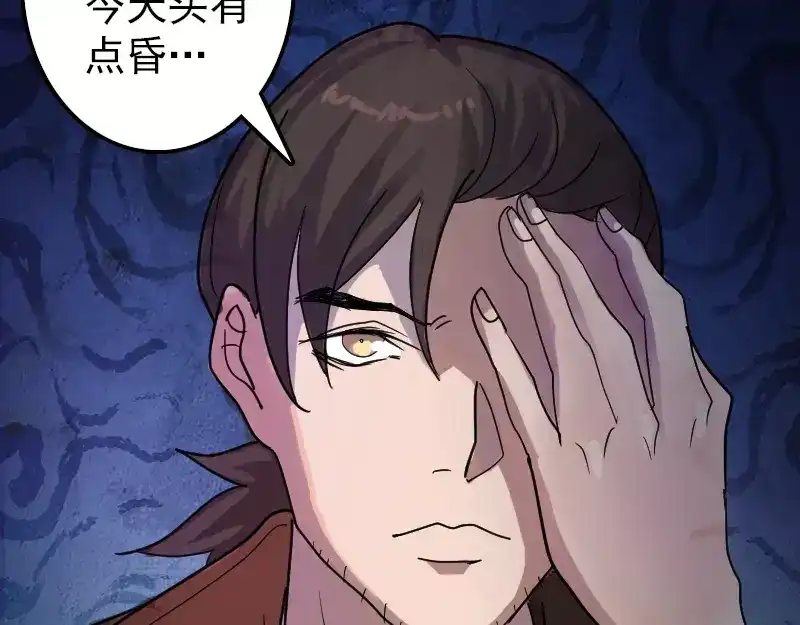《易人奇录》第28话 你欠我条命 第53页
