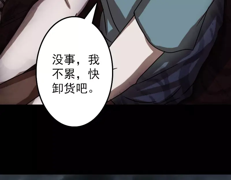《易人奇录》第28话 你欠我条命 第82页