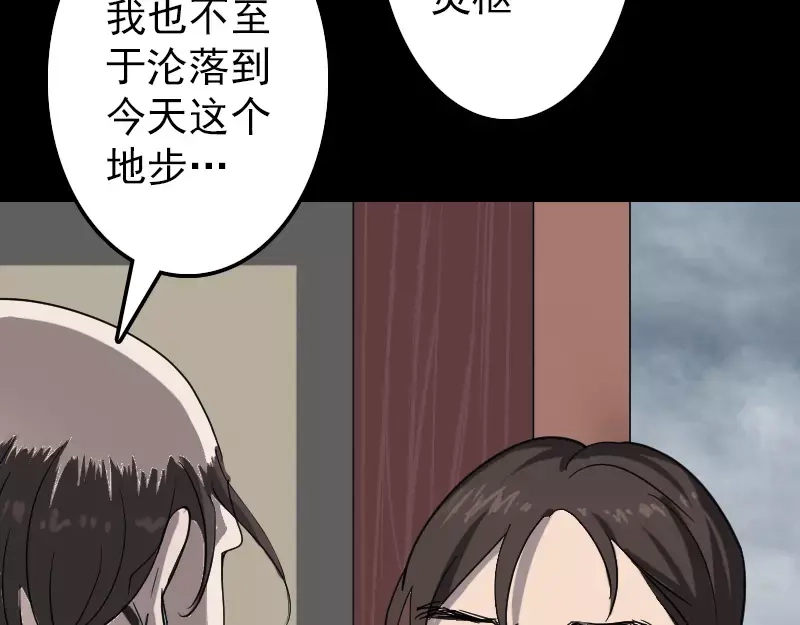 《易人奇录》第28话 你欠我条命 第93页