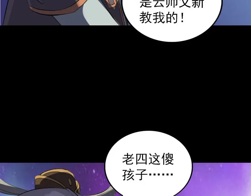 《易人奇录》第283话 试道大会 第43页