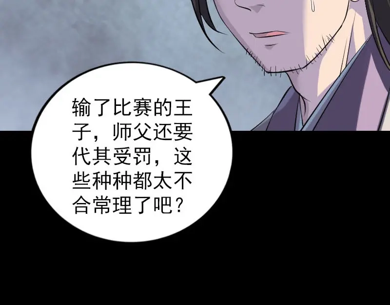 《易人奇录》第283话 试道大会 第10页
