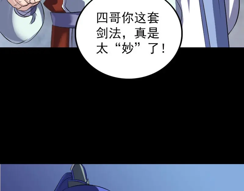 《易人奇录》第283话 试道大会 第41页