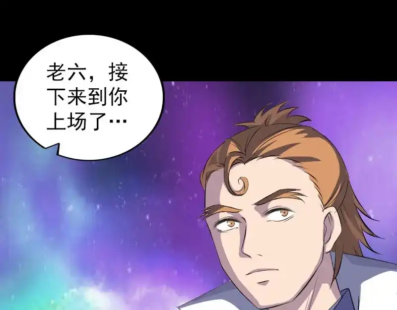 《易人奇录》第283话 试道大会 第46页