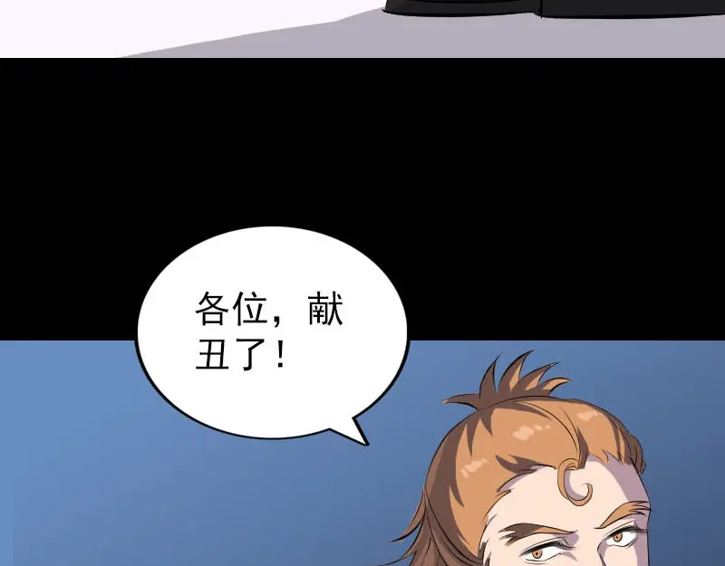 《易人奇录》第283话 试道大会 第52页