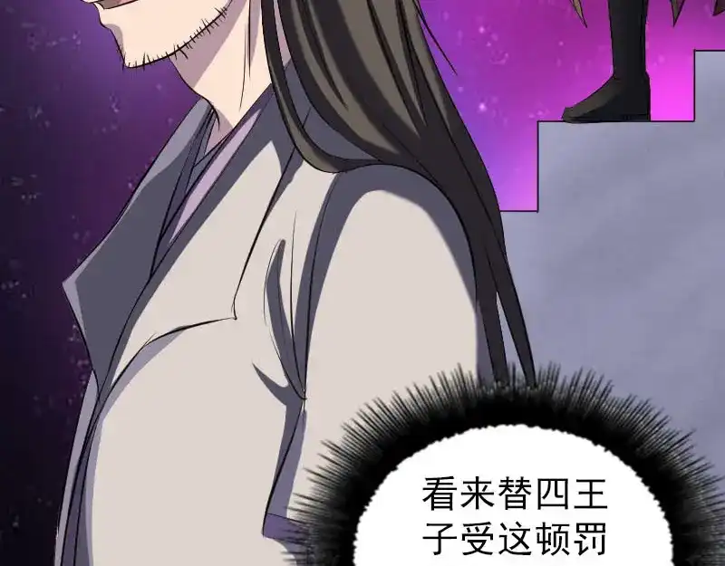 《易人奇录》第283话 试道大会 第68页