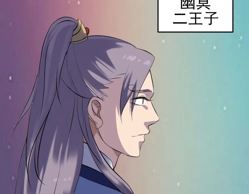 《易人奇录》第283话 试道大会 第81页