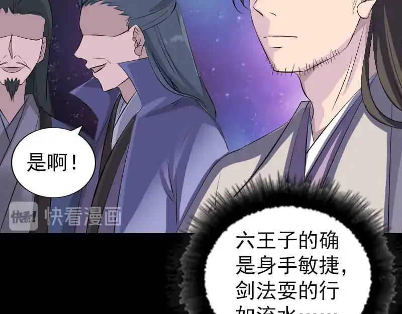 《易人奇录》第283话 试道大会 第60页