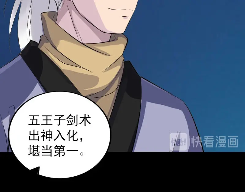 《易人奇录》第283话 试道大会 第75页
