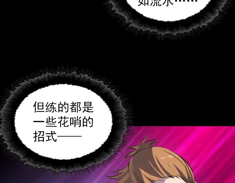 《易人奇录》第283话 试道大会 第61页