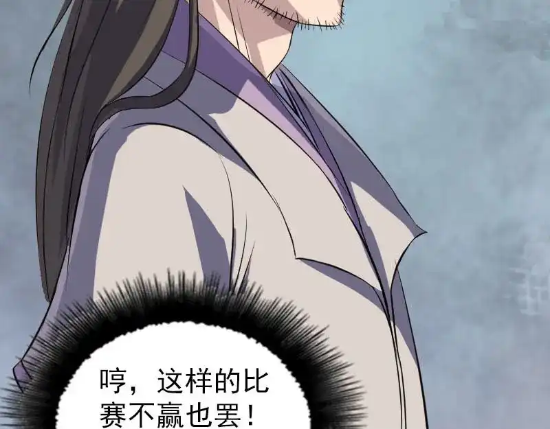 《易人奇录》第283话 试道大会 第93页
