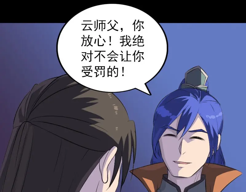 《易人奇录》第283话 试道大会 第11页