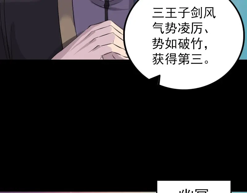 《易人奇录》第283话 试道大会 第80页