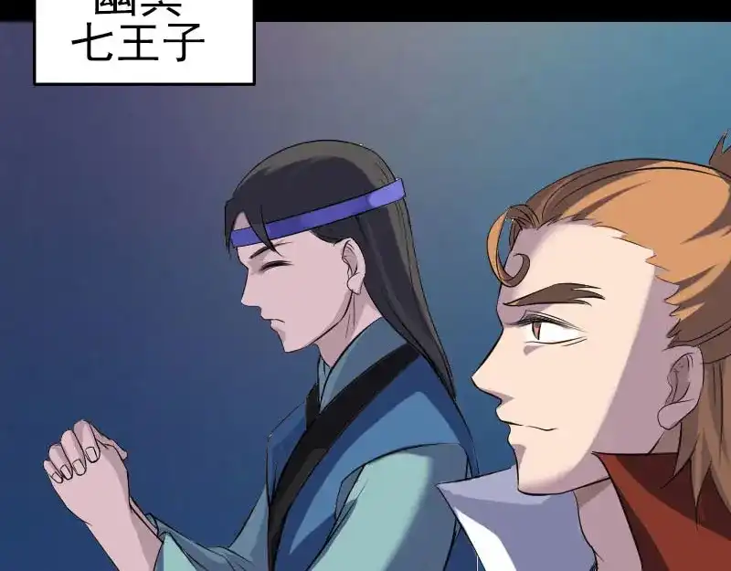 《易人奇录》第283话 试道大会 第83页