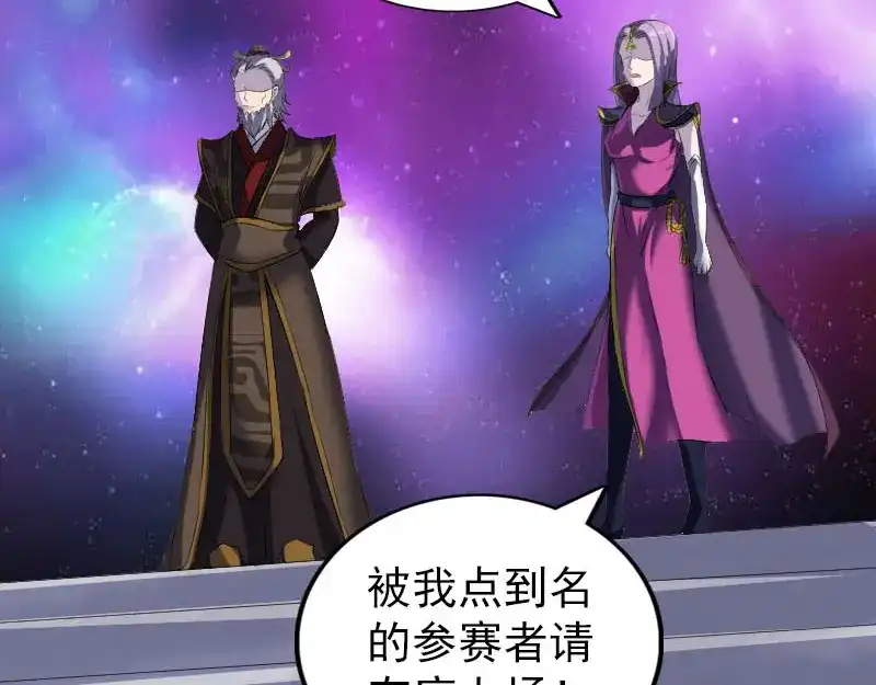 《易人奇录》第283话 试道大会 第5页
