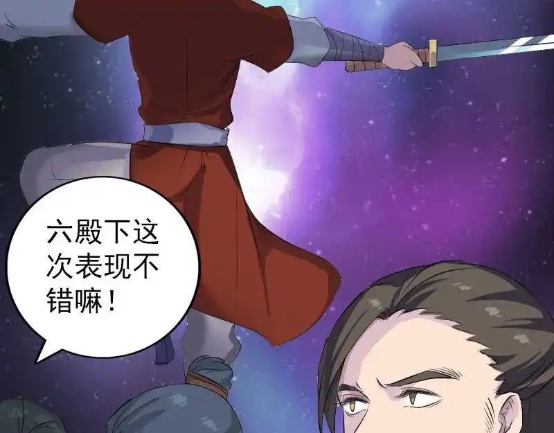 《易人奇录》第283话 试道大会 第59页