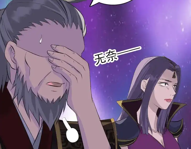 《易人奇录》第283话 试道大会 第44页