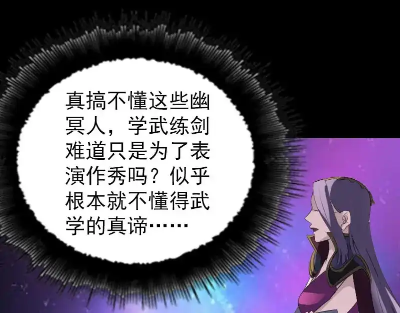 《易人奇录》第283话 试道大会 第66页