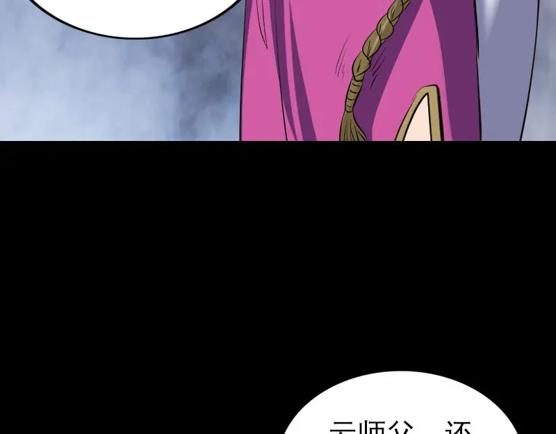 《易人奇录》第283话 试道大会 第91页