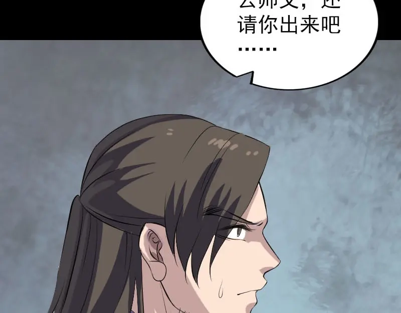 《易人奇录》第283话 试道大会 第92页
