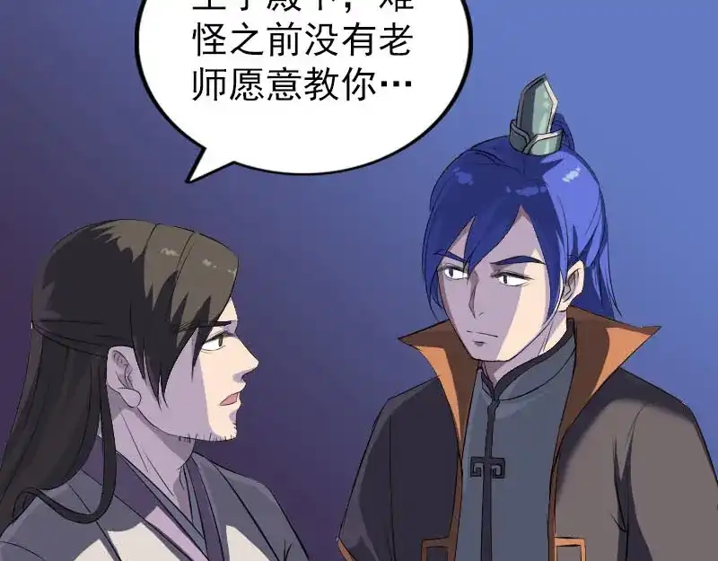 《易人奇录》第283话 试道大会 第7页