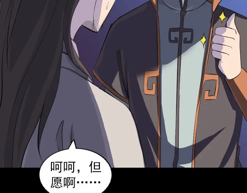 《易人奇录》第283话 试道大会 第12页