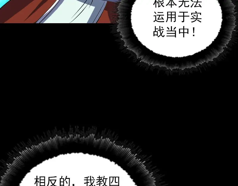 《易人奇录》第283话 试道大会 第63页