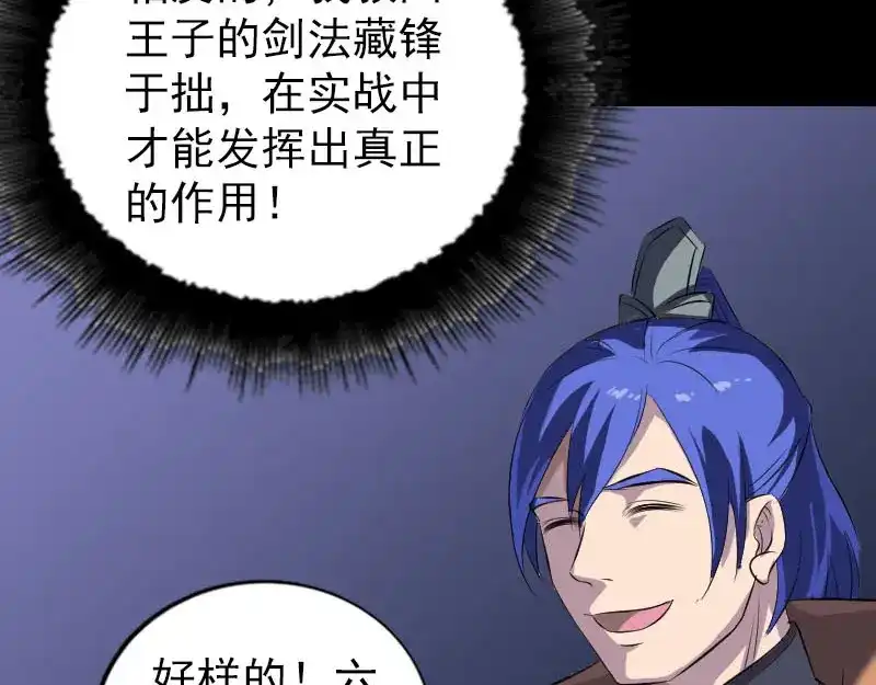 《易人奇录》第283话 试道大会 第64页