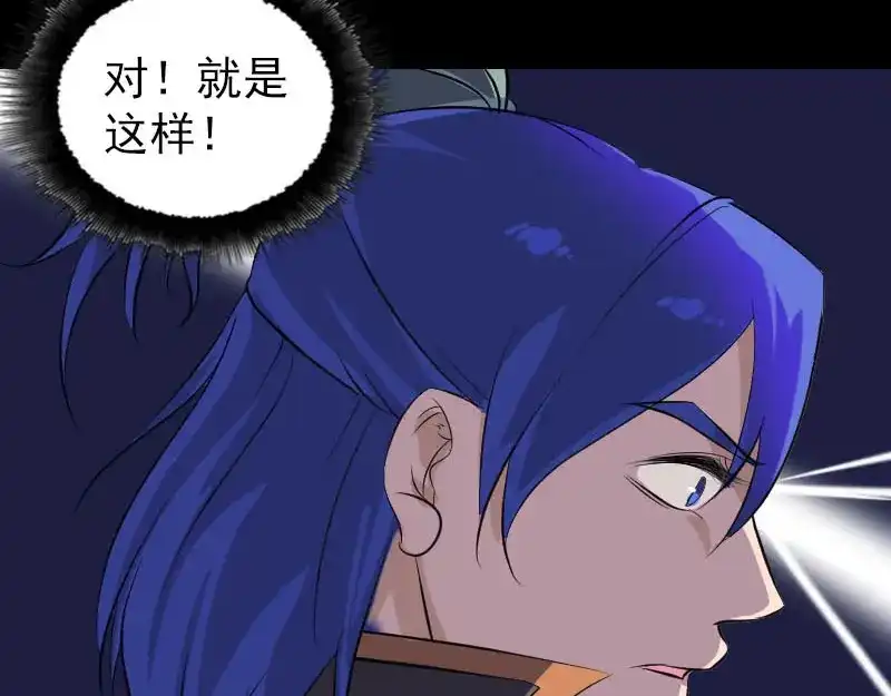 《易人奇录》第283话 试道大会 第31页